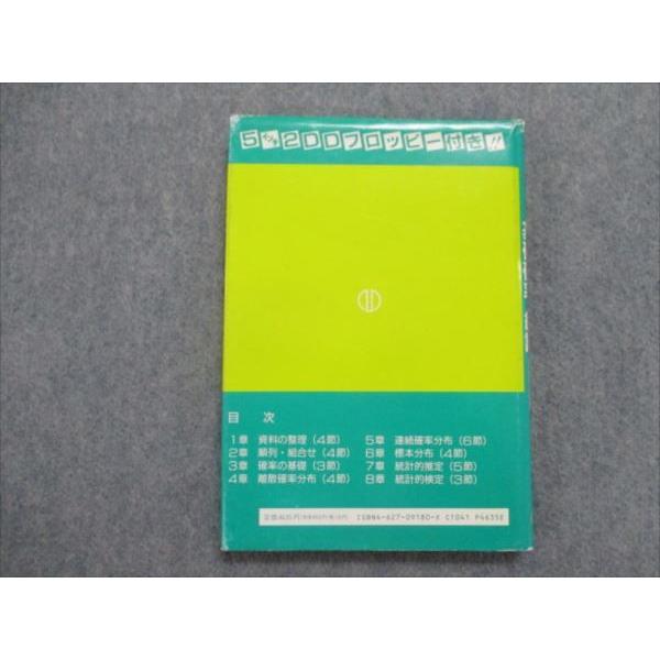 SL81-064 森北出版 パソコンで学ぶ 基礎確率・統計 1988 藤崎恒晏 bds2