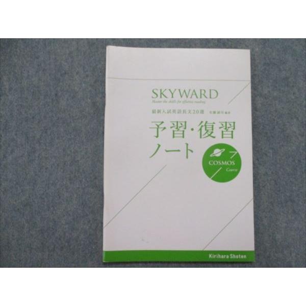 Sl81 068 桐原書店 最新入試英語長文選 Skyward Cosmos Course 学校採用専売品 15 佐藤誠司 M1c Sl81 068 ブックスドリーム 学参ストア2 通販 Yahoo ショッピング