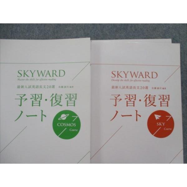 超人気 高校英語 Sl81 074 桐原書店 最新入試英語長文選 Skyward Cosmos Sky Course 学校採用専売品 19 計2冊 S1c Www Threeriversofs Com