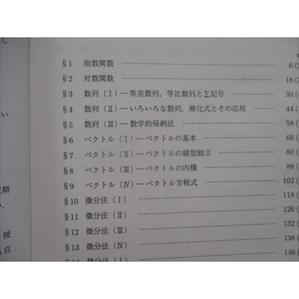 SL83-083 駿台 高1数学Sα(IIB)/スーパーα数学IIB テキスト 2018 第1/2