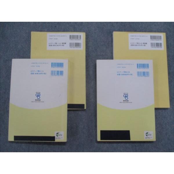 新到着 高校数学 Sl 099 数研出版 4step数学i A Ii B 解答編 改訂版 教科書傍用 18 計4冊 M1d Www Threeriversofs Com