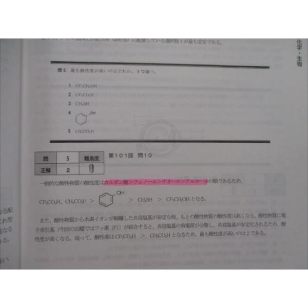 SL83-111 メディセレスクール 第8回模擬試験ZERO 解答解説書 薬剤師