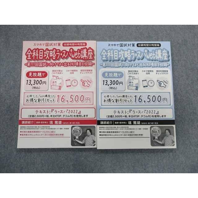 SM01-051 TECOM 第111回看護師国家試験対策 予想講座オリジナル 