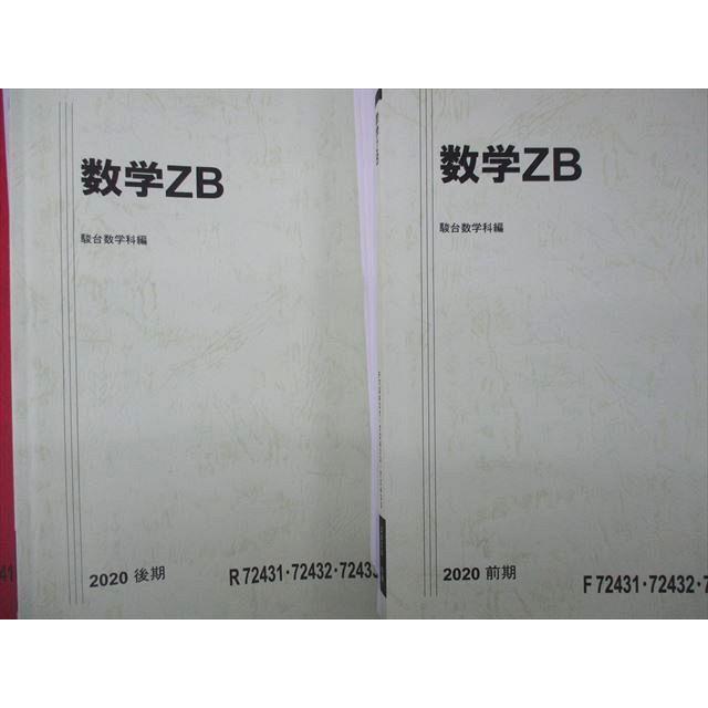 SM05-057 駿台 数学XBh/ZB/徹底IAIIB/難関大理系数学研究 通年セット