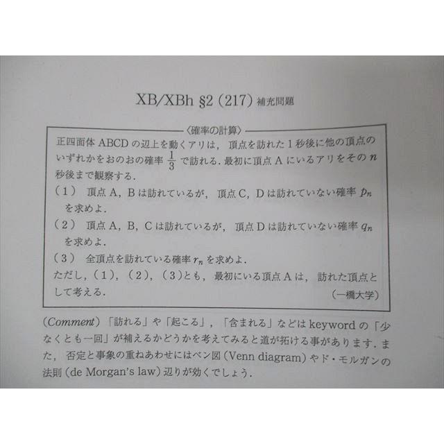 SM05-057 駿台 数学XBh/ZB/徹底IAIIB/難関大理系数学研究 通年セット