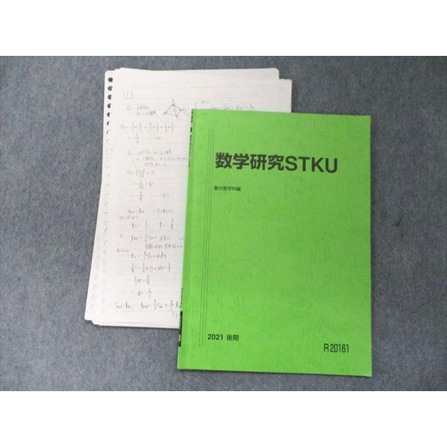 駿台 数学研究ST 2021 後期 テキスト SM13-097 駿台 数学研究STKU 2021 後期 テキスト bds2 s0B : ブックス