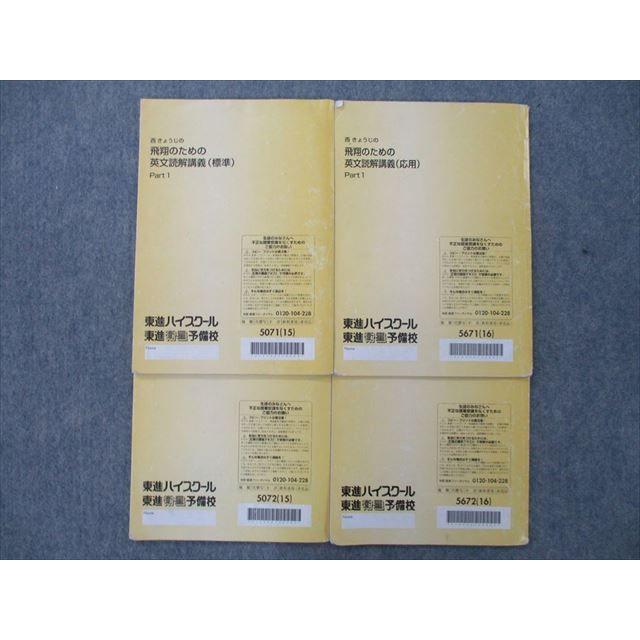 SM25-046 東進 西きょうじの飛翔のための英文読解講義 標準/応用 Part1