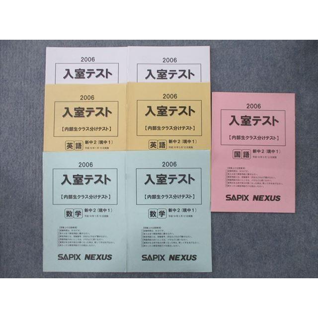 ㉑せ　サピックス　SAPIX 現2年新3年　2月度年入室テスト SAPIX（サピックス）入室テスト対策｜合格基準と新4年の傾向・勉強法