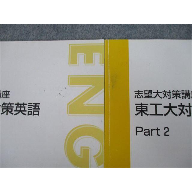 SM26-077 東進 志望大対策講座 東京工業大学 東工大対策英語 Part1/2