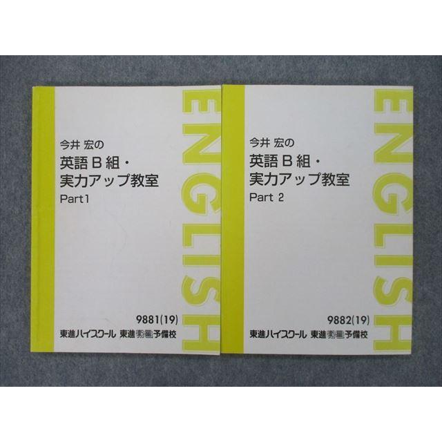 SM26-111 東進 今井宏の英語B組・実力アップ教室 Part1/2 テキスト