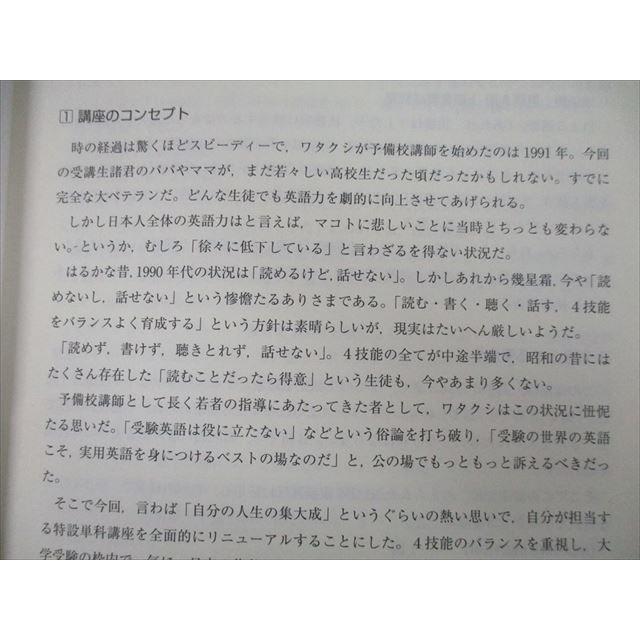 SM26-111 東進 今井宏の英語B組・実力アップ教室 Part1/2 テキスト