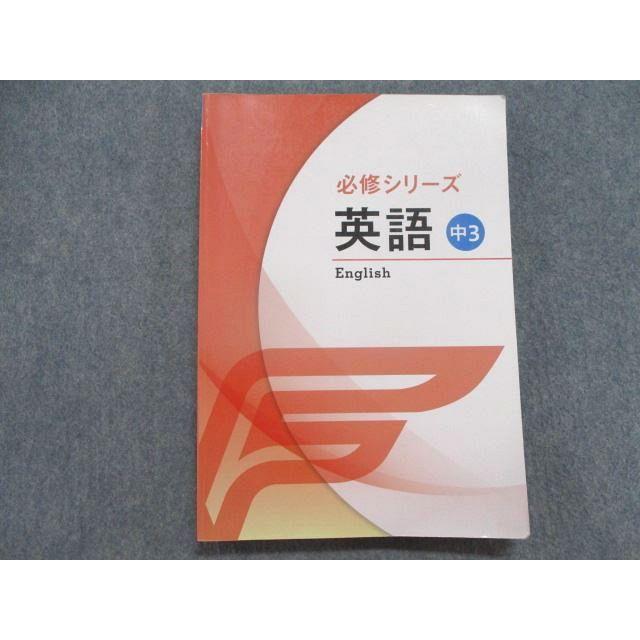 SM82-030 市進教育グループ 中3英語 必修シリーズ bds2 S2C : ブックス