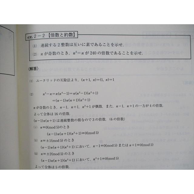SM90-084 東進 2021年度 プレ/第I期講座 東大特進コース 東大数学特講