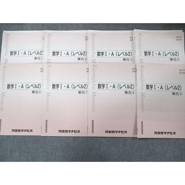SM92-019 河合塾マナビス 数学I・A(レベル2) 単元(1)〜(4)/(6)〜(9