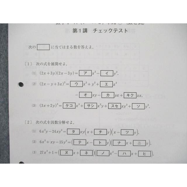 SM92-019 河合塾マナビス 数学I・A(レベル2) 単元(1)〜(4)/(6)〜(9