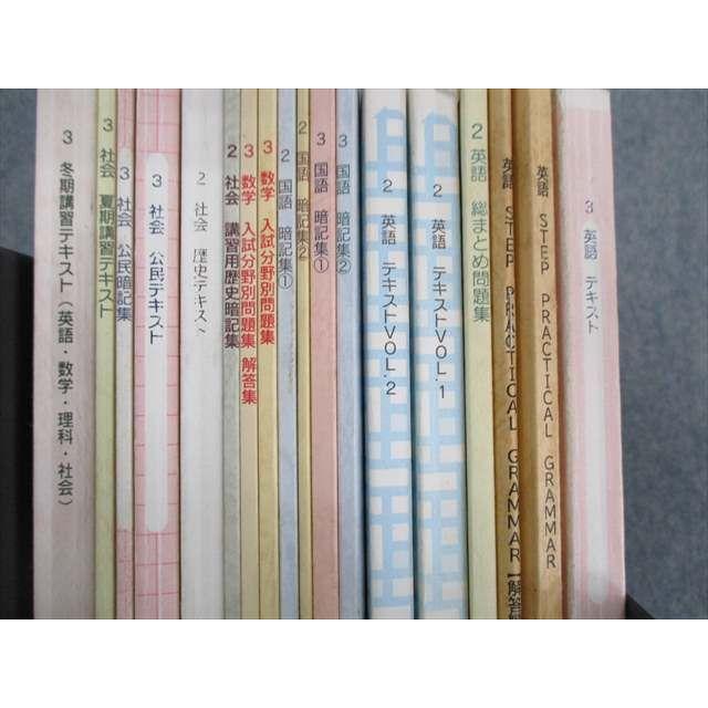 2年保証 高校入試 Sn01 033 Step 中2 3 英語 国語 数学 理科 社会テキストセット 公民 歴史暗記集 入試分野別問題集など Cd1枚付 L2d