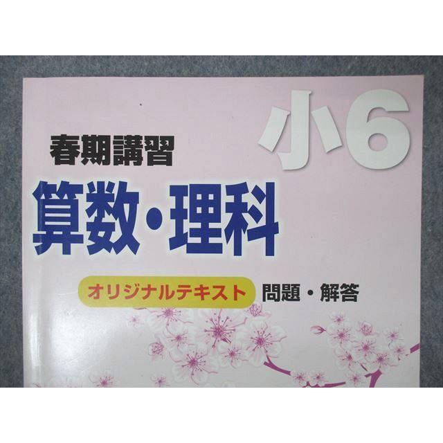 SN05-036 希学園 小6 春期講習 算数・理科・国語 オリジナル SN05-036 希学園 小6 春期講習 算数・理科・国語 オリジナル