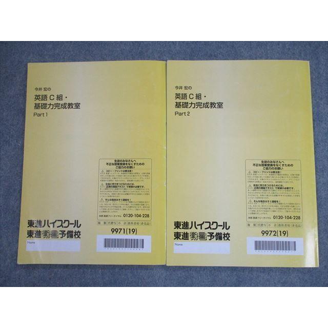 SN10-003 東進 今井宏の英語C組・基礎力完成教室 Part1/2 SN10-003 東進 今井宏の英語C組・基礎力完成教室 Part1/2