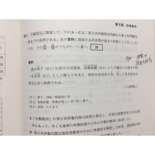 SN33044 Z会 パワーマックス 共通テスト対応模試 日本史B 2022年用