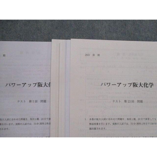 SN82-006 駿台 パワーアップ阪大物理/化学テスト 計42回分セット 2021