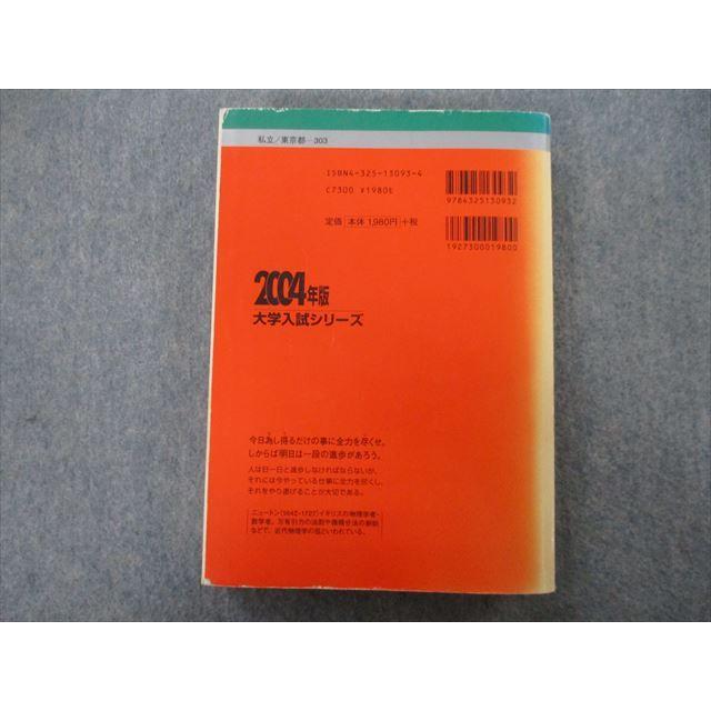SO26-062 教学社 大学入試シリーズ 中央大学 経済学部 2004年版 最近3 