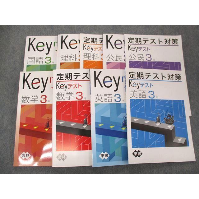 お待たせ! keyワーク ・定期テスト対策セット 英語2年 東京書籍 Keyワーク - www.azuma-kogyo.co.jp