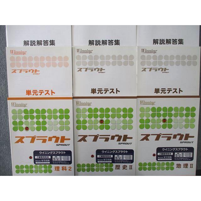 Sp25 059 塾専用 中2 Winning ウイニングスプラウト 理科 地理 歴史ii 数学 英語 単元テスト 解答解説集 計17冊 L5d Sp25 059 ブックスドリーム 学参ストア2号店 通販 Yahoo ショッピング