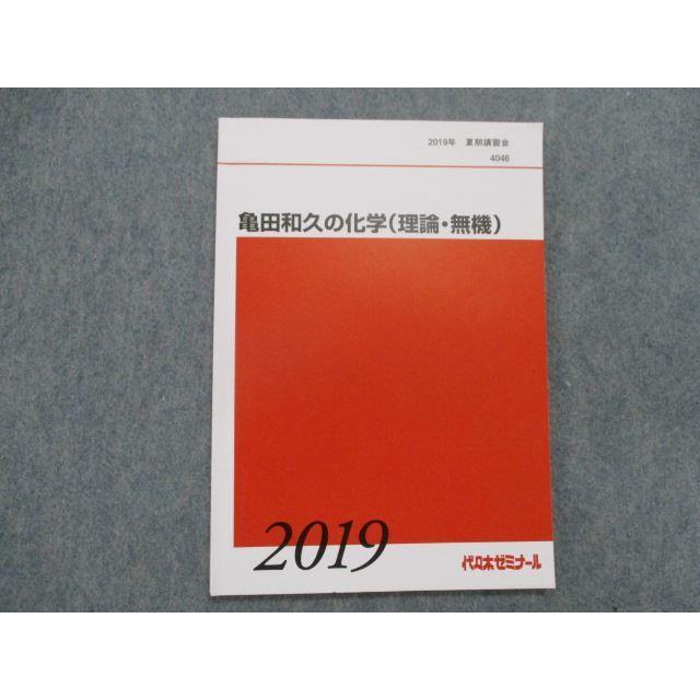 代ゼミハイレベル化学1・2ノート