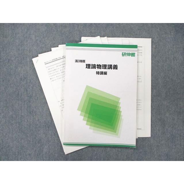 SP90-045 研伸館 理論物理講義 特講編 テキスト 2021 m0C : ブックス