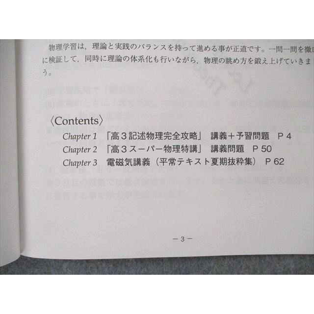 研伸館 理論物理講義 上級編 3-7月期/春期 booksdream-store2_sp90-045