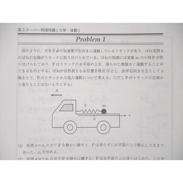 研伸館 理論物理講義 上級編 3-7月期/春期 booksdream-store2_sp90-045