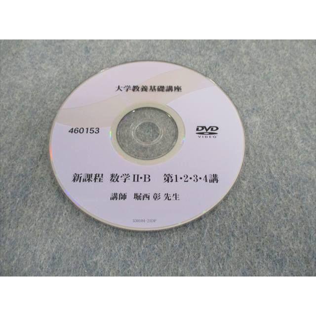 SQ02-092 ナガセ 大学教養基礎講座 新課程 数学IIB DVD3枚 堀西彰 sale