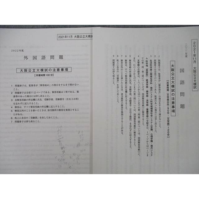 Sr27 030 夕陽丘予備校 大阪公立大模試 21年11月実施 英語 国語 S0d Sr27 030 ブックスドリーム 学参ストア2号店 通販 Yahoo ショッピング