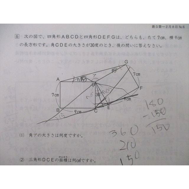 SR27-042 日能研 5年 全国公開模試 実力判定/PRE志望校選定/PRE合格