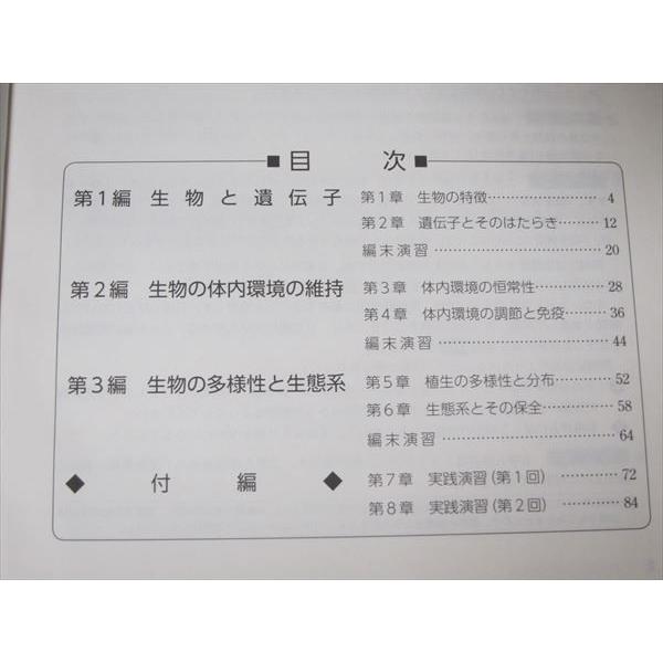 SR52-074 数研出版 大学入学共通テスト対策 チェック＆演習 生物基礎