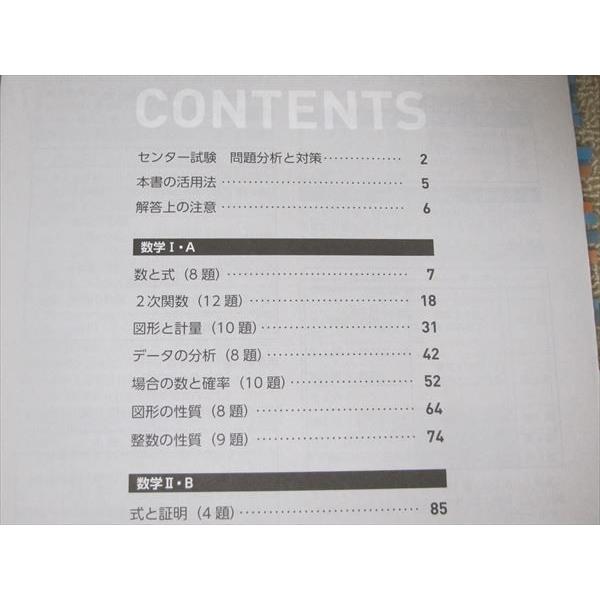 SR52-104 ベネッセ 共通テスト対策実力養成 数学IAIIB公式解法集/進研