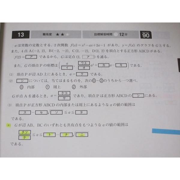 SR52-104 ベネッセ 共通テスト対策実力養成 数学IAIIB公式解法集/進研