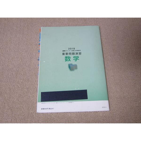 SR52-104 ベネッセ 共通テスト対策実力養成 数学IAIIB公式解法集/進研