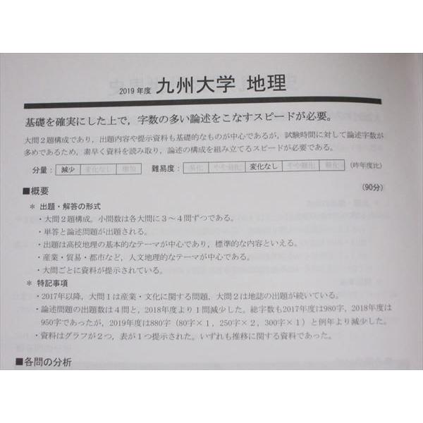 SR52-112 Z会 大学入試分析資料 個別試験 九大編 2019年度/2020年度 計