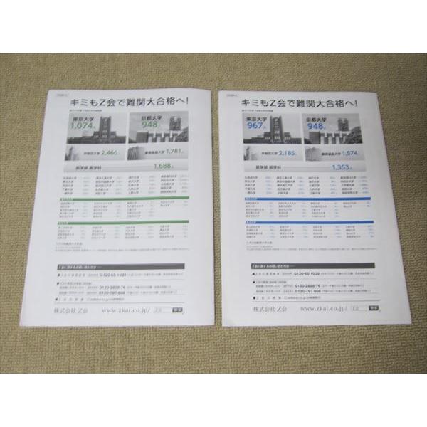 SR52-112 Z会 大学入試分析資料 個別試験 九大編 2019年度/2020年度 計