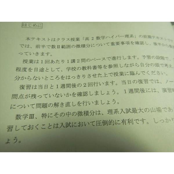 SR79-035 四谷学院 高2 数学ハイパー理系 Part1 bds2 m0B : ブックス