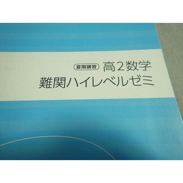 SR79-036 四谷学院 夏期講習 高2数学 難関ハイレベルゼミ bds2 S0B