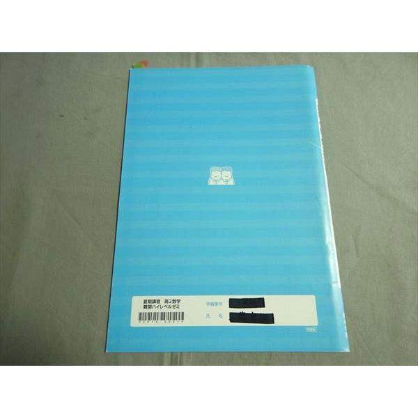 SR79-036 四谷学院 夏期講習 高2数学 難関ハイレベルゼミ bds2 S0B