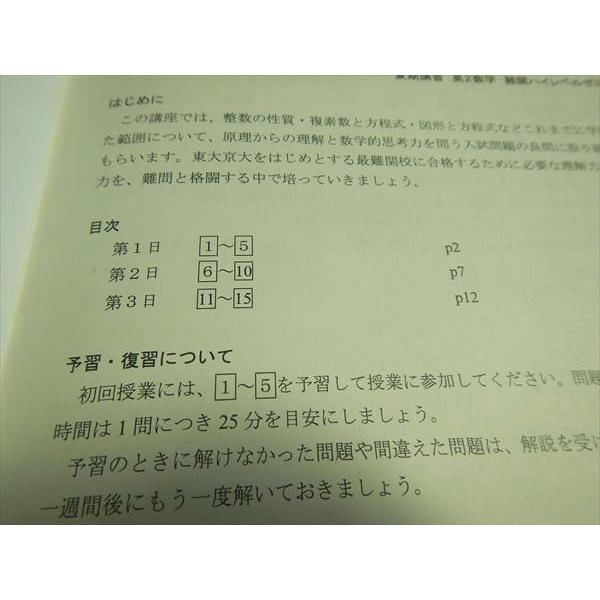 SR79-036 四谷学院 夏期講習 高2数学 難関ハイレベルゼミ bds2 S0B