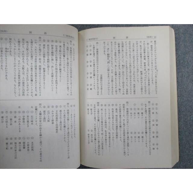 SS02-013 教学社 大学入試シリーズ 赤本 二松学舎大学 問題と対策 最近