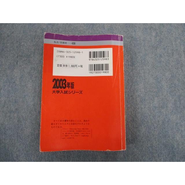 SS02-016 教学社 大学入試シリーズ 赤本 同志社女子大学 問題と対策