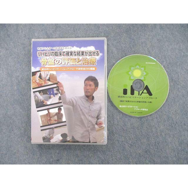 週末セール‼️総合的リハビリテーションアプローチ研究会DVD講座 週末セール‼️総合的リハビリテーションアプローチ研究会DVD講座