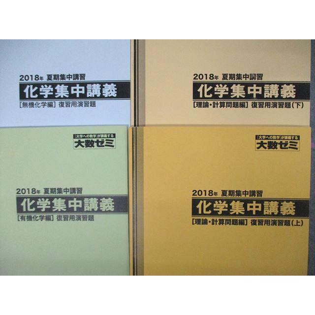 大数ゼミ 化学集中講義 全範囲分 大数ゼミ 化学集中講義 全範囲分 大数ゼミ 化学集中講義 全範囲分 東京