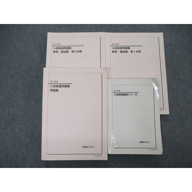 春夏新作 2021年度 鉄緑会 入試英語確認シリーズ econet.bi