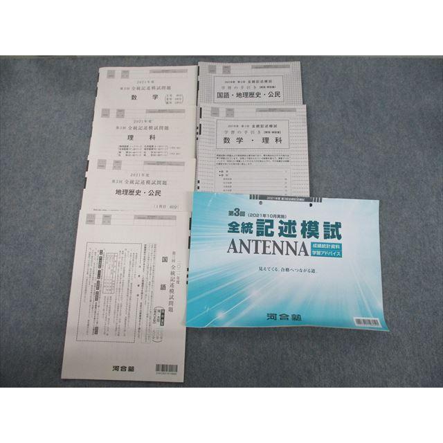 ST12-009 河合塾 2021年度 第3回 全統記述模試 2021年10月実施 数学